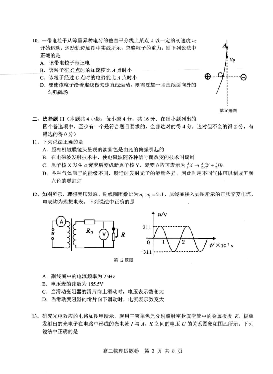 浙江省2018-2019学年高二物理5月阶段性测试联考试题（pdf）_第3页