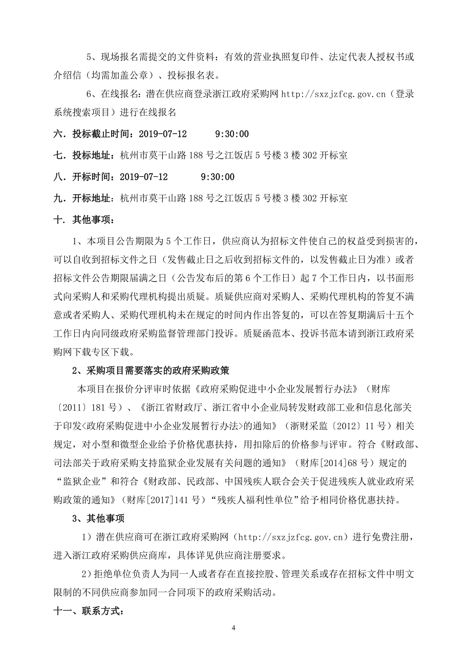 学生电子书包存储柜采购项目招标标书文件_第4页