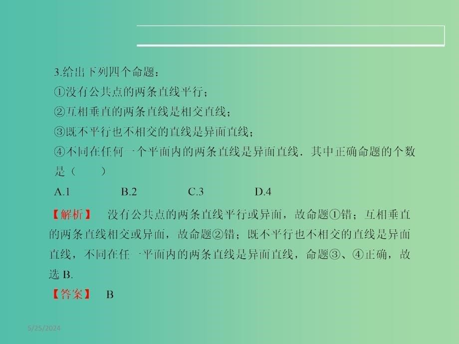 高考数学一轮复习 7.3空间点、直线、平面之间的位置关系课件 文 湘教版_第5页