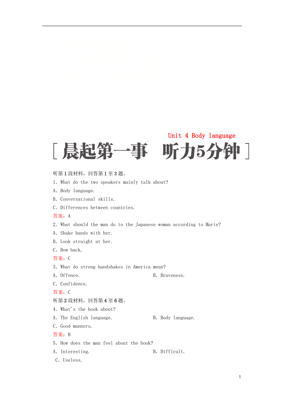 2019版高考英语一轮复习 第一编 教材回眸 unit 4 body language讲义 新人教版必修4_第1页