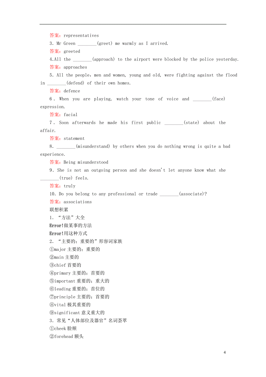 2019版高考英语一轮复习 第一编 教材回眸 unit 4 body language讲义 新人教版必修4_第4页