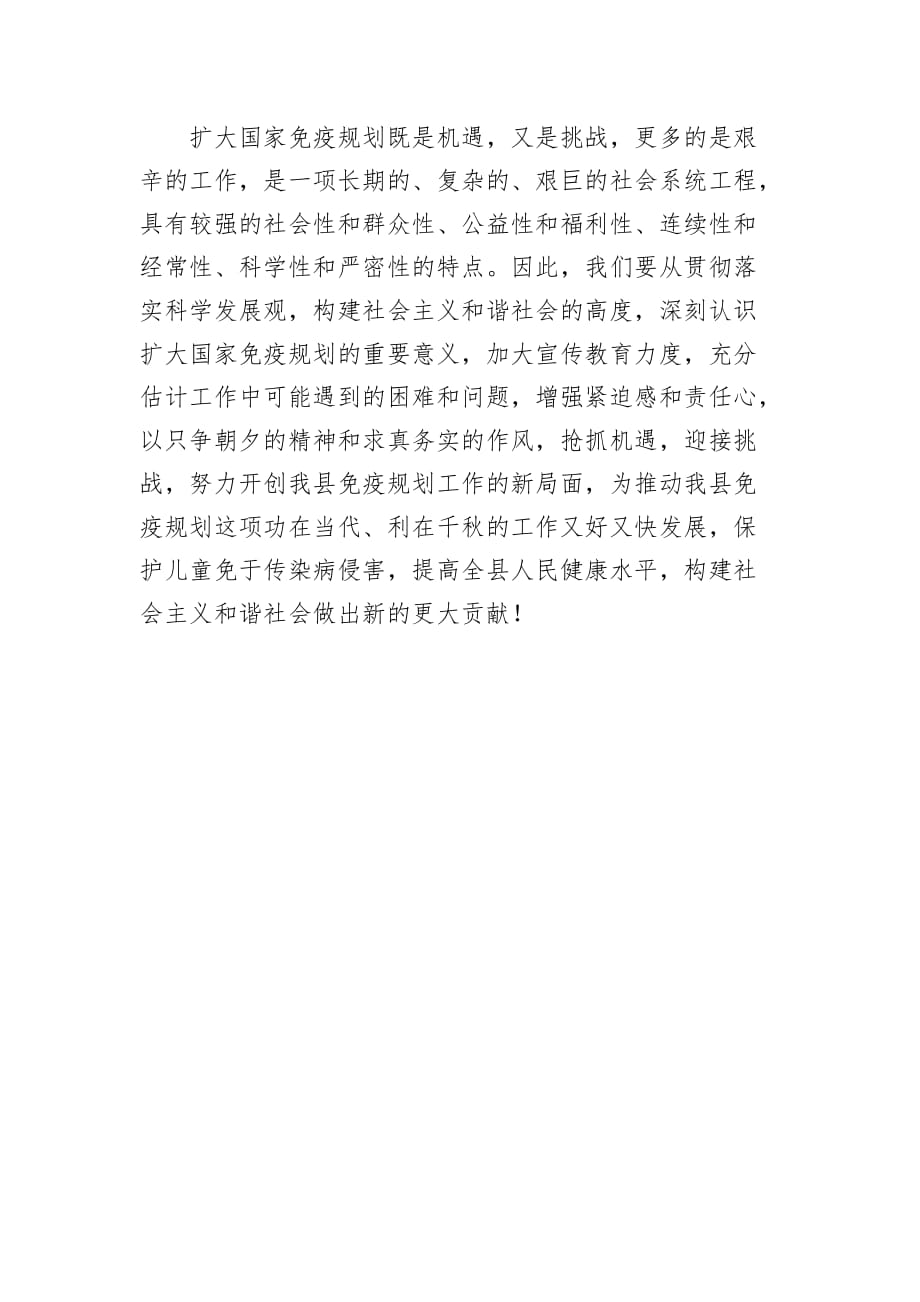 【讲话稿】在澜沧县扩大国家免疫规划工作启动仪式上的讲话_第2页