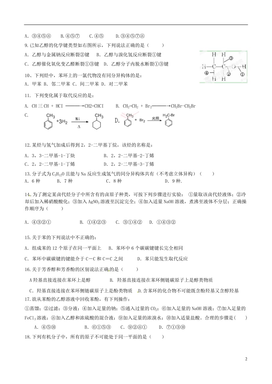 新疆2015-2016学年高二化学下学期第二次月考试题_第2页