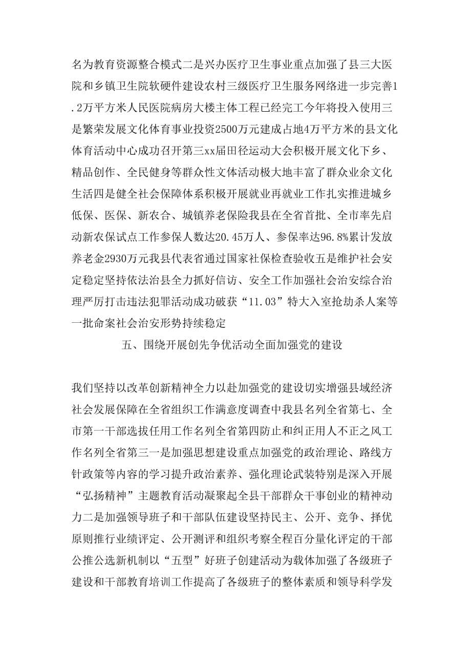 2020年县委领导班子三大产业强县工作报告_第5页