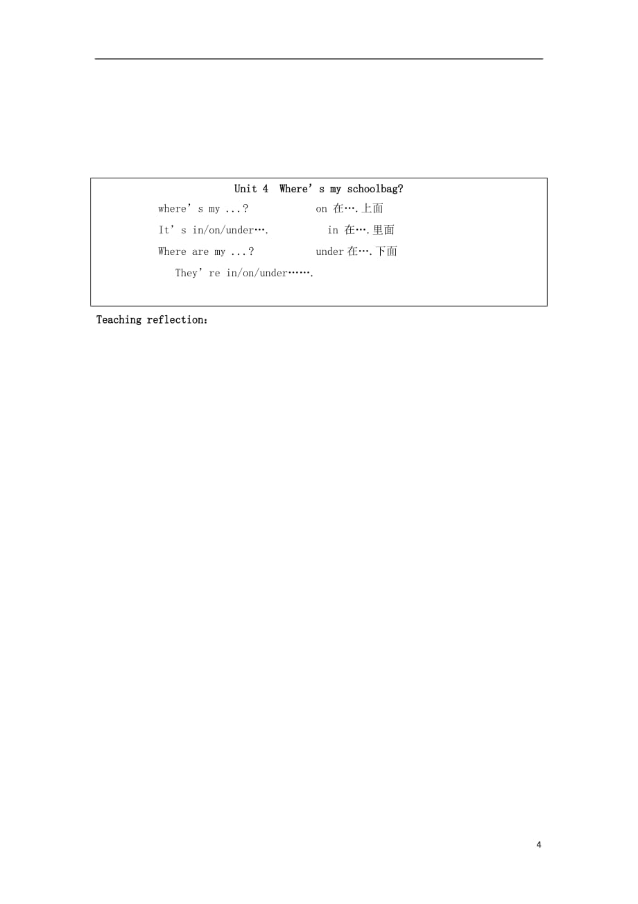 广东省揭阳市七年级英语上册 unit 4 where&rsquo;s my schoolbag（第4课时）教案 （新版）人教新目标版_第4页