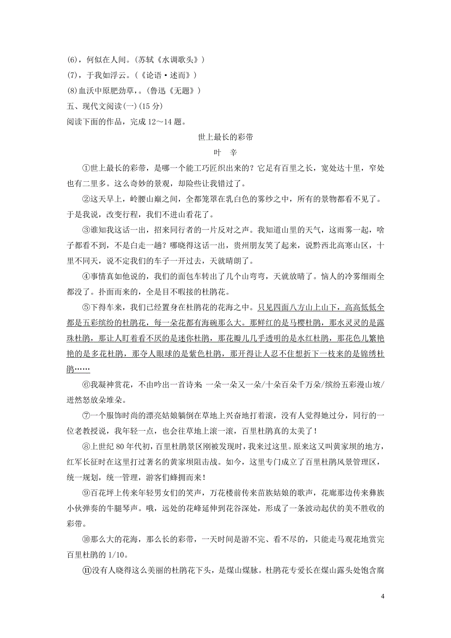 （江苏专用）2020版高考语文 精准刷题（1周+1测）第1周 高考模拟检测（含解析）_第4页