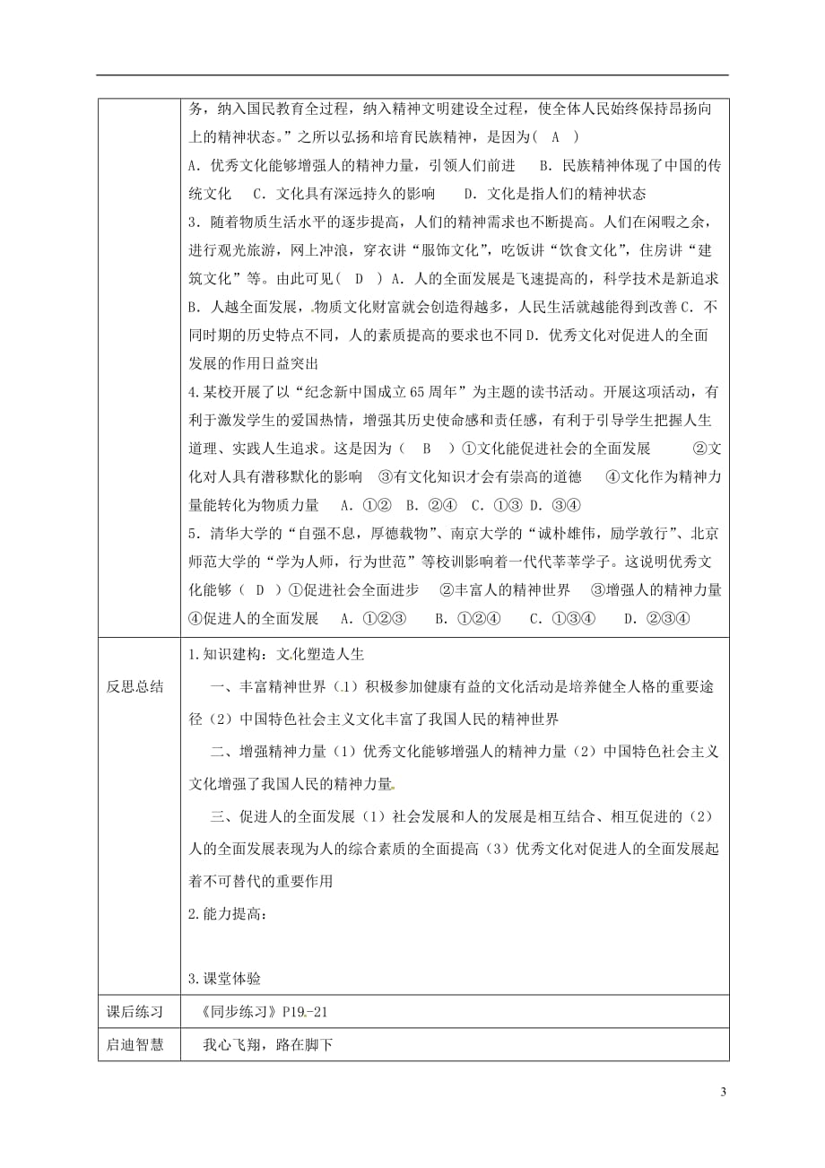 重庆市大学城高中政治 2.2 文化塑造人生教案1 新人教版必修3_第3页