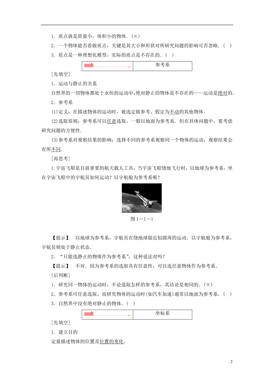 （新课标同步辅导）2016高中物理 第一章 运动的描述学案 新人教版必修_第2页