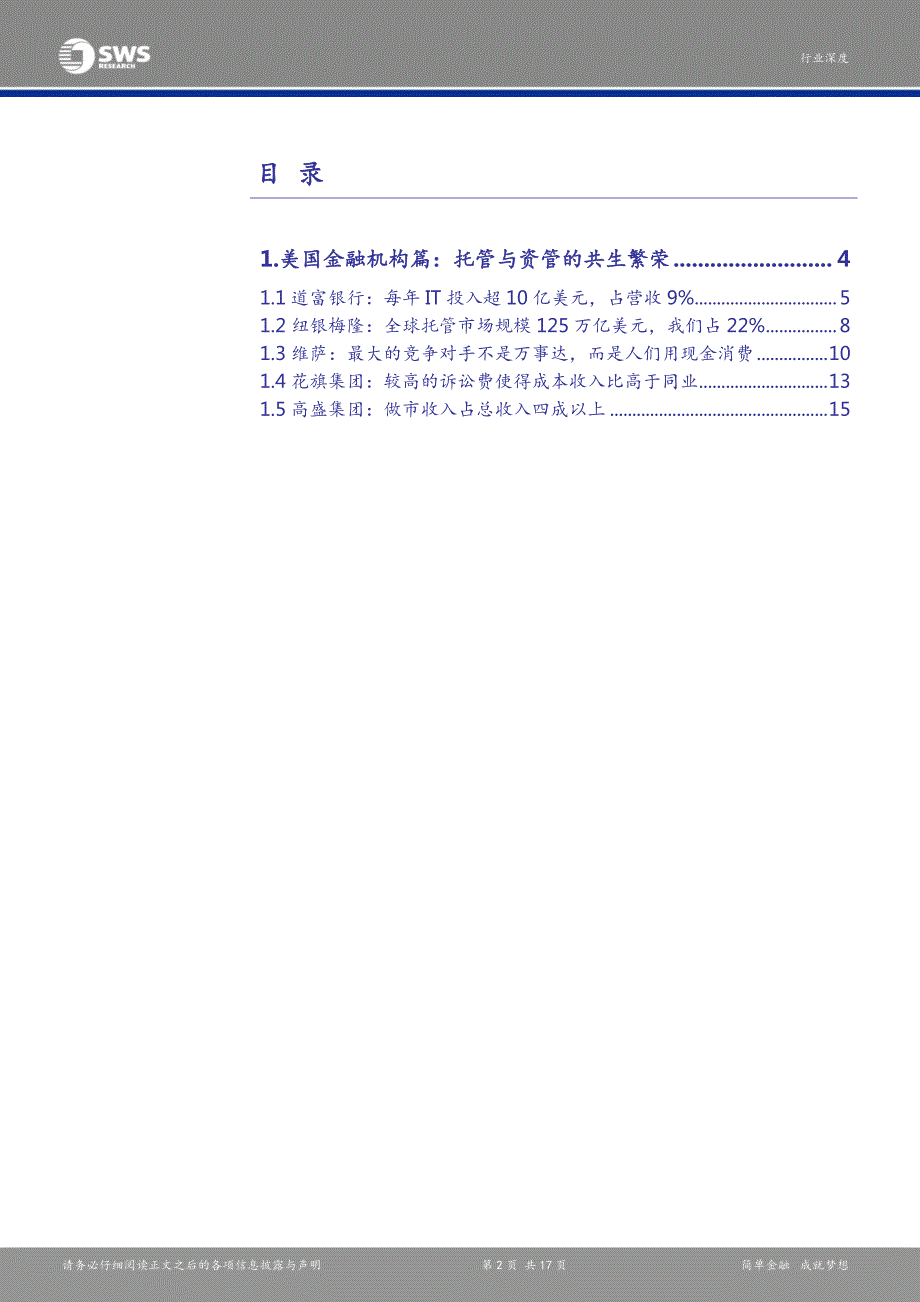 1、银行托管与资管业务的共生繁荣：美国篇(轻金融推荐)_第2页