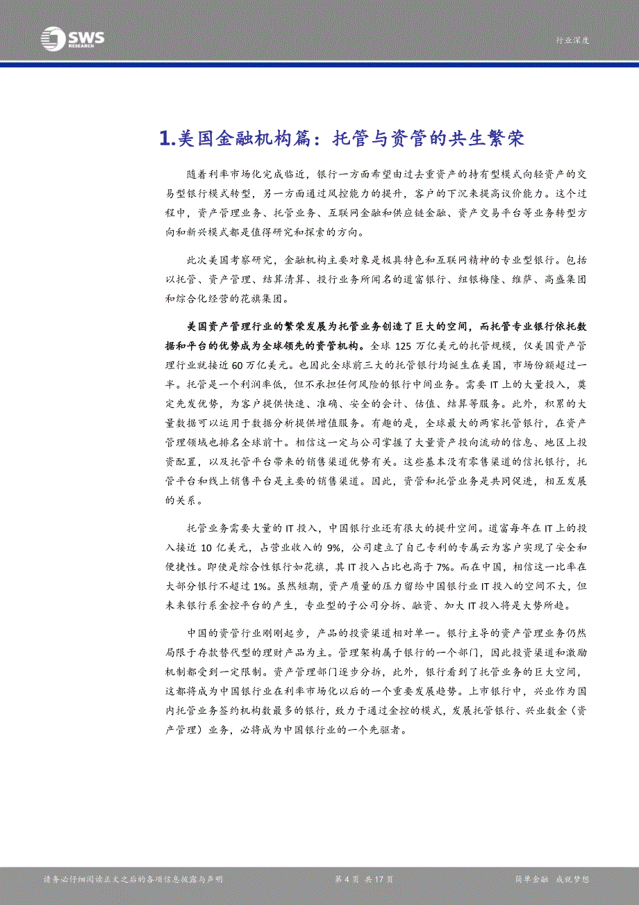 1、银行托管与资管业务的共生繁荣：美国篇(轻金融推荐)_第4页