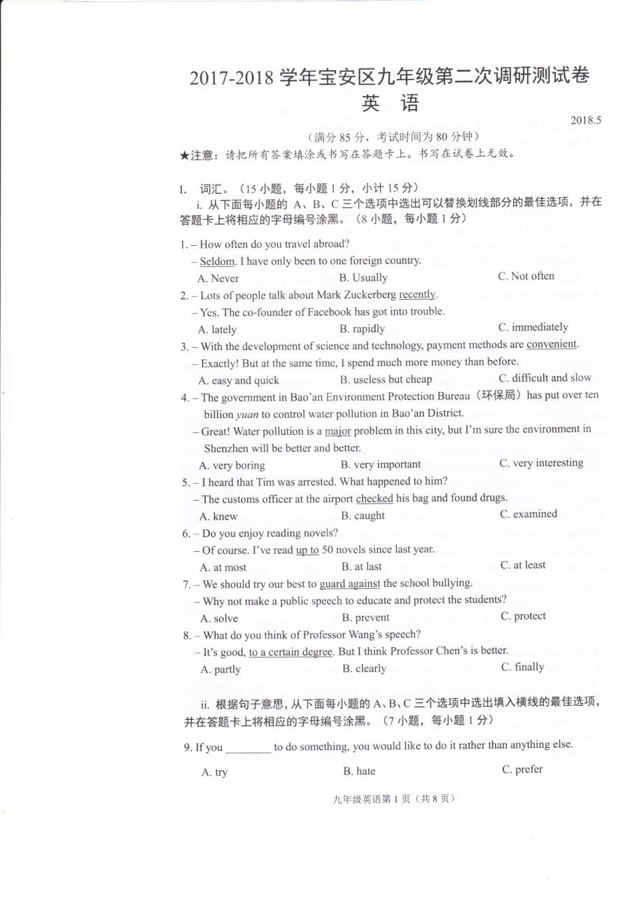 广东省深圳市宝安区2018届九年级英语下学期第二次模拟考试试题（pdf）_第1页