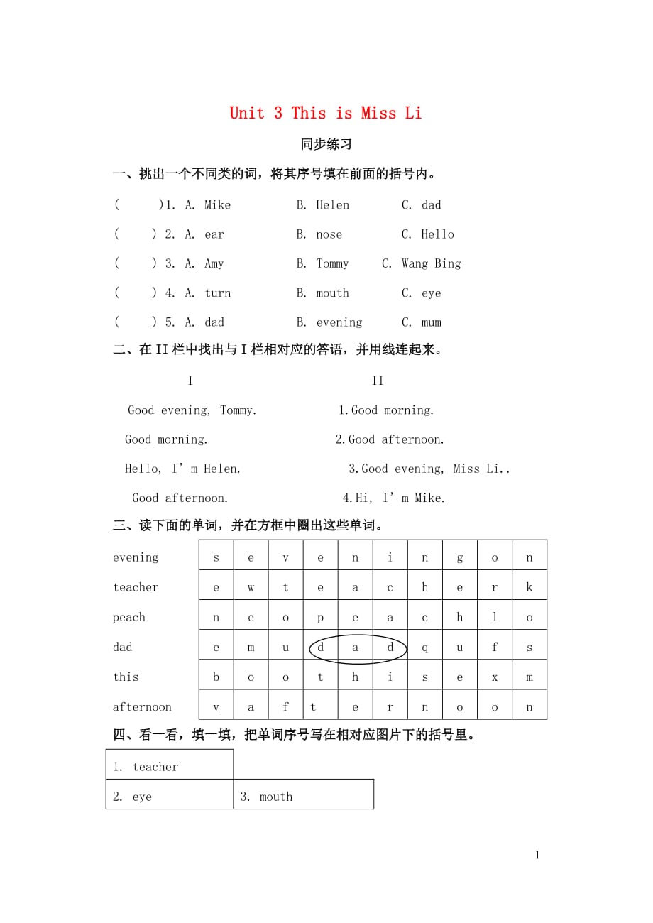 一年级英语上册unit3thisismissli同步练习a卷新版牛津版20190920228_第1页