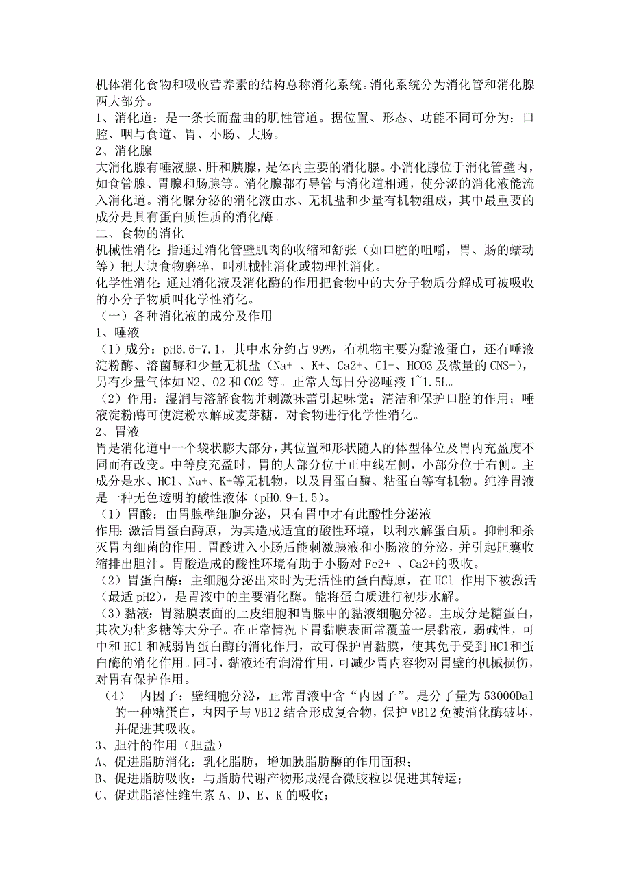 食品营养学(前8章)资料_第2页