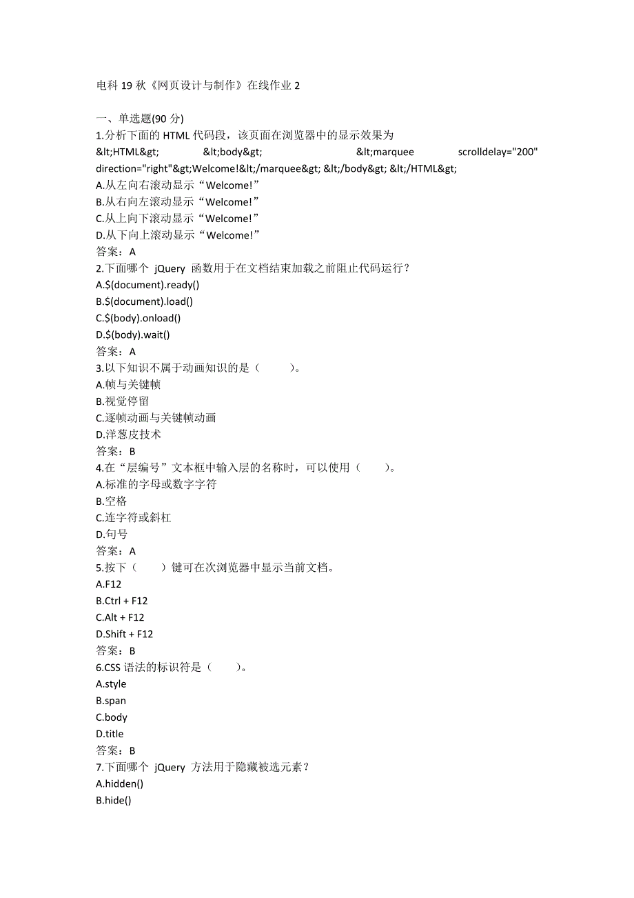 电科19秋《网页设计与制作》在线作业2满分哦_第1页