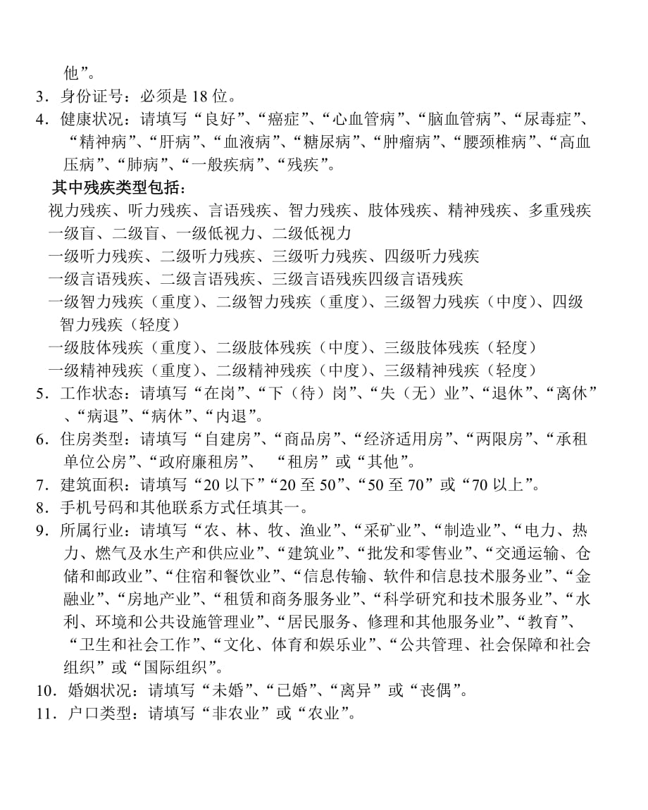 杭州市萧山区总工会困难职工基本情况登记表_第2页