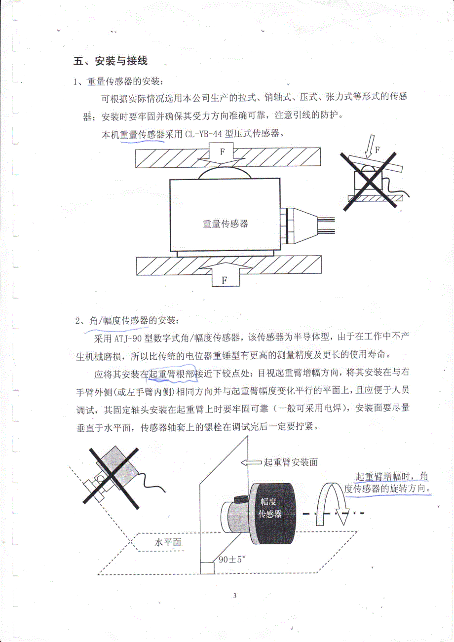 起重力矩限制器资料_第3页