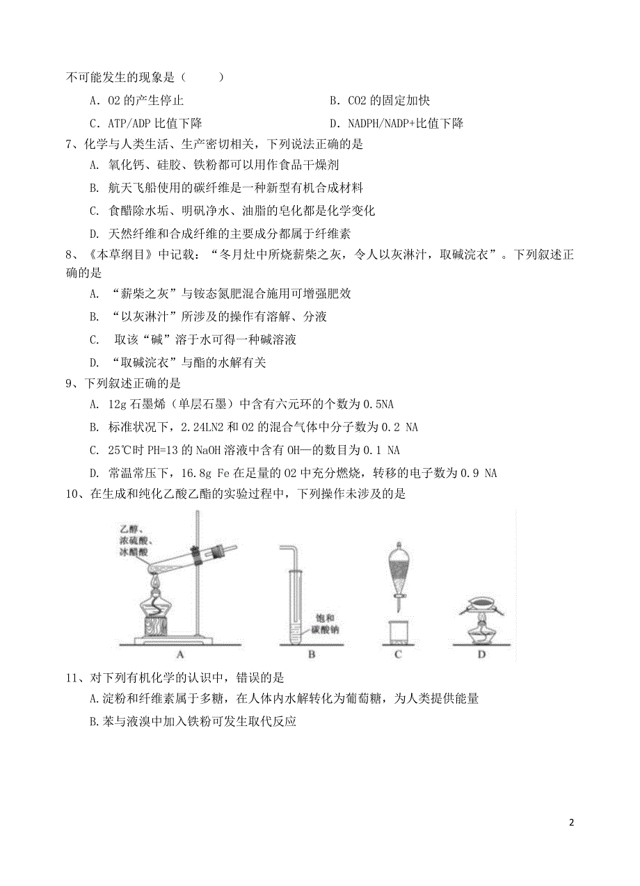 重庆市万州二中2020届高三理综上学期第一次月考试题无答案2019091702145_第2页