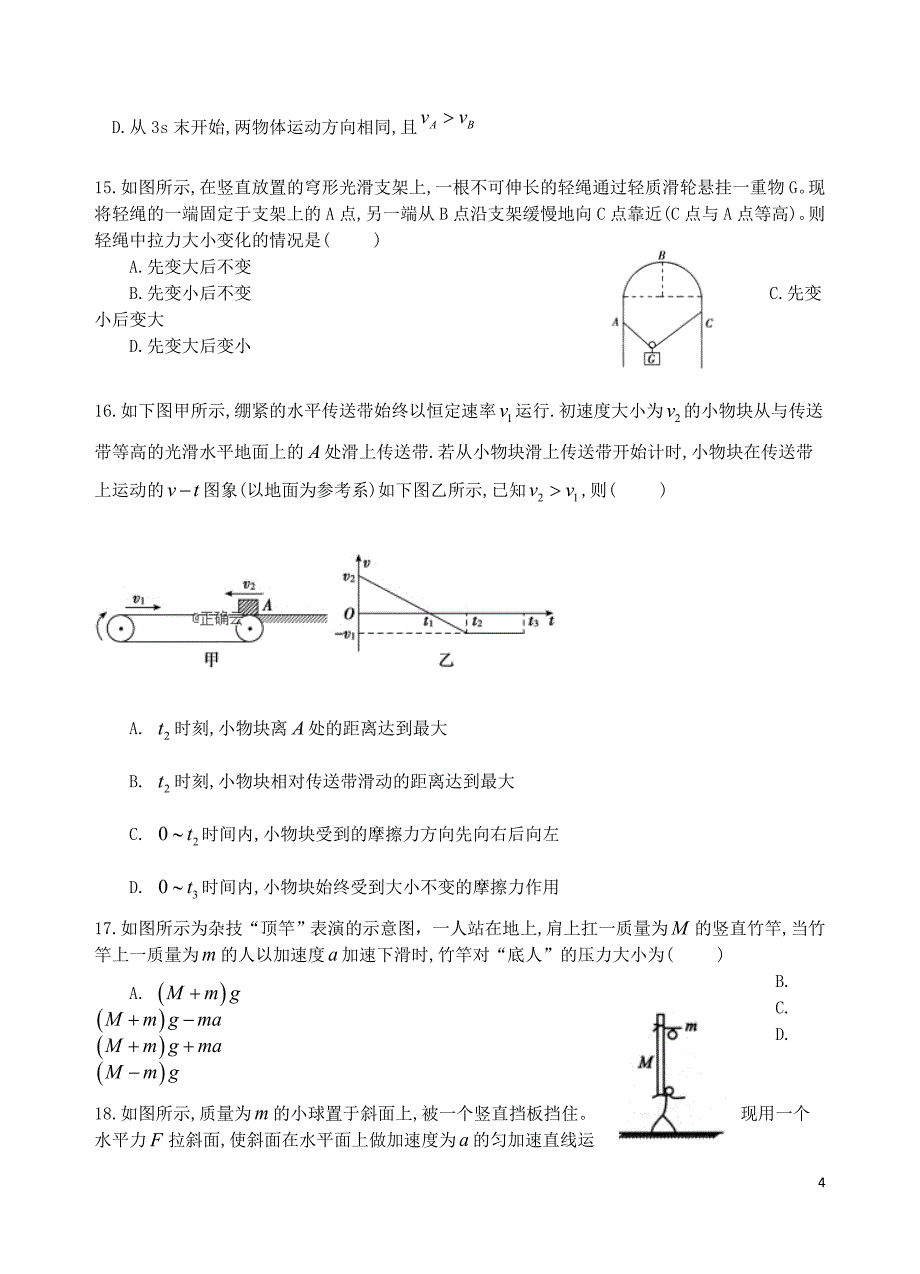 重庆市万州二中2020届高三理综上学期第一次月考试题无答案2019091702145_第4页