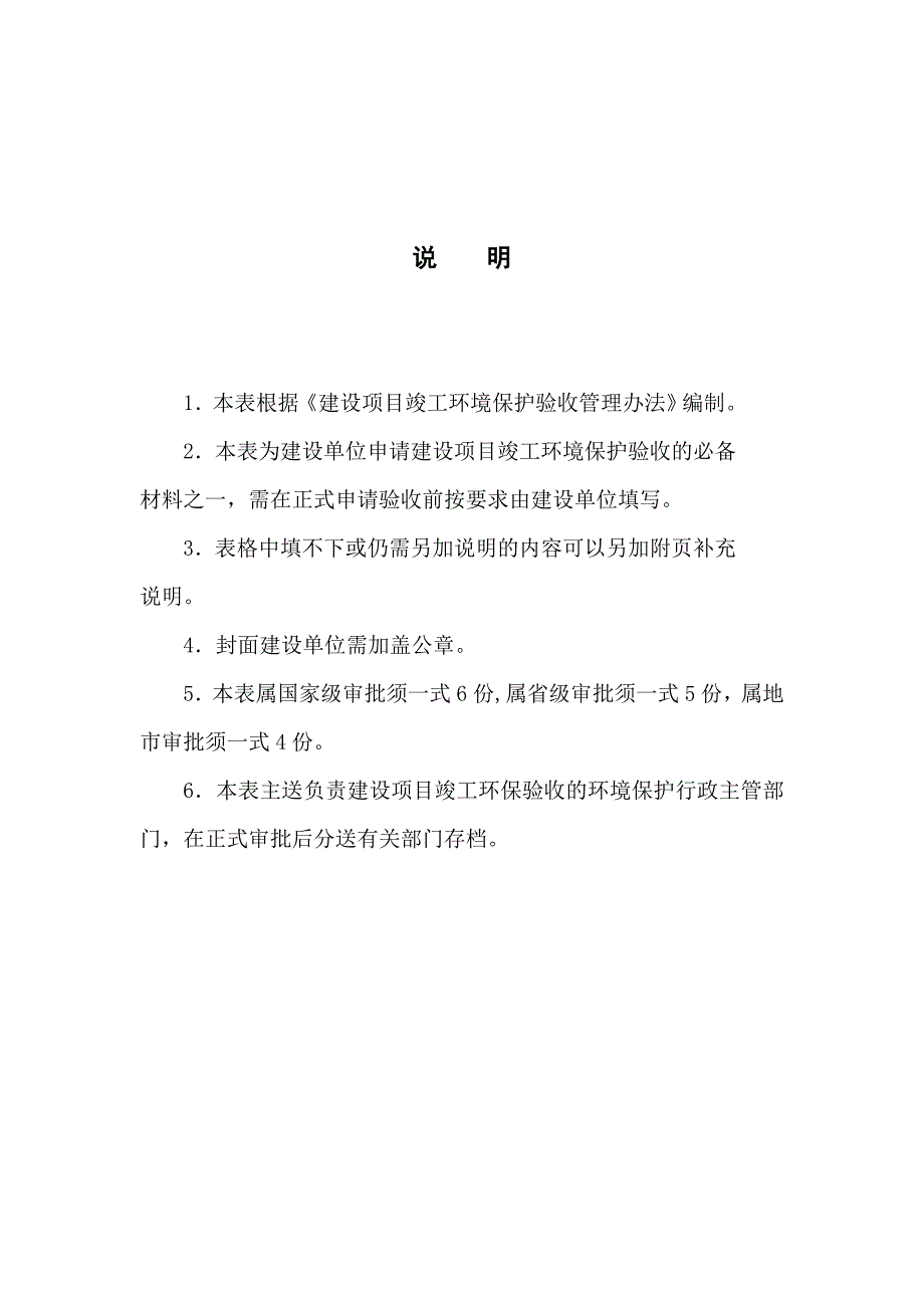 中山市创新塑料制品厂PE塑料薄膜、交到及履膜等塑料制品生产加工搬迁、扩建项目（一期）项目竣工环境保护验收_第2页