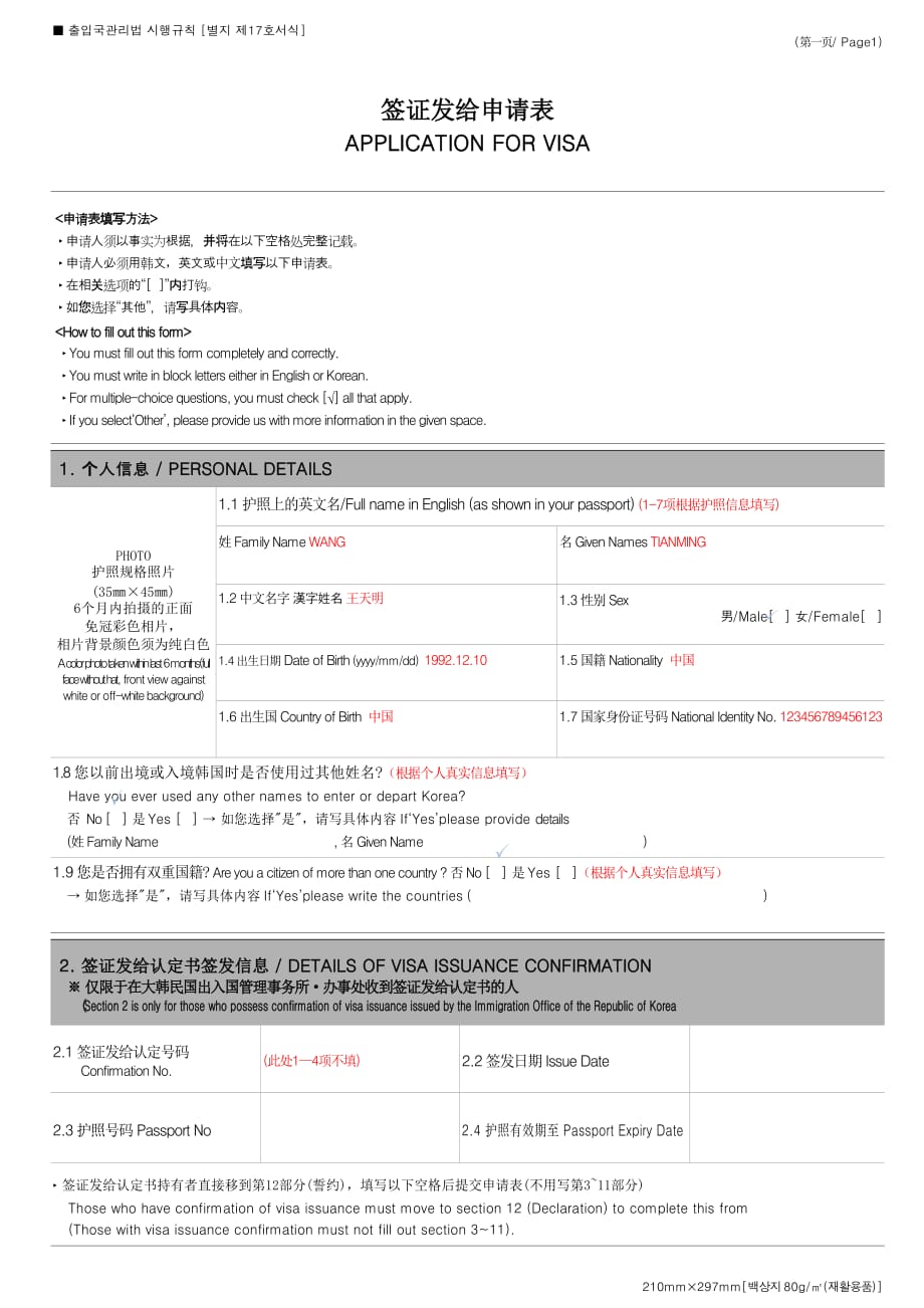 韩国签证申请表模板资料_第1页