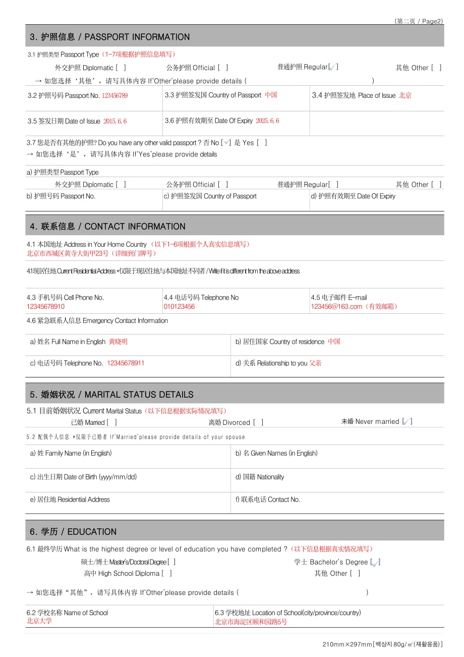 韩国签证申请表模板资料_第2页