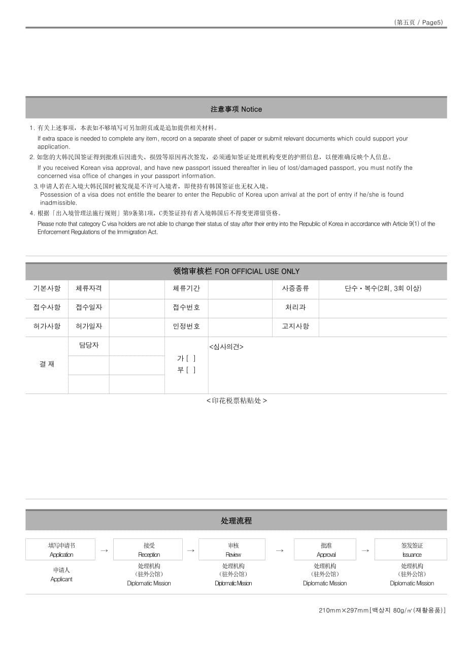 韩国签证申请表模板资料_第5页