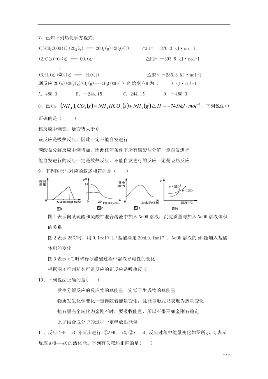 陕西省黄陵县2018届高三化学上学期第三学月月考试题高新部201801230376_第2页