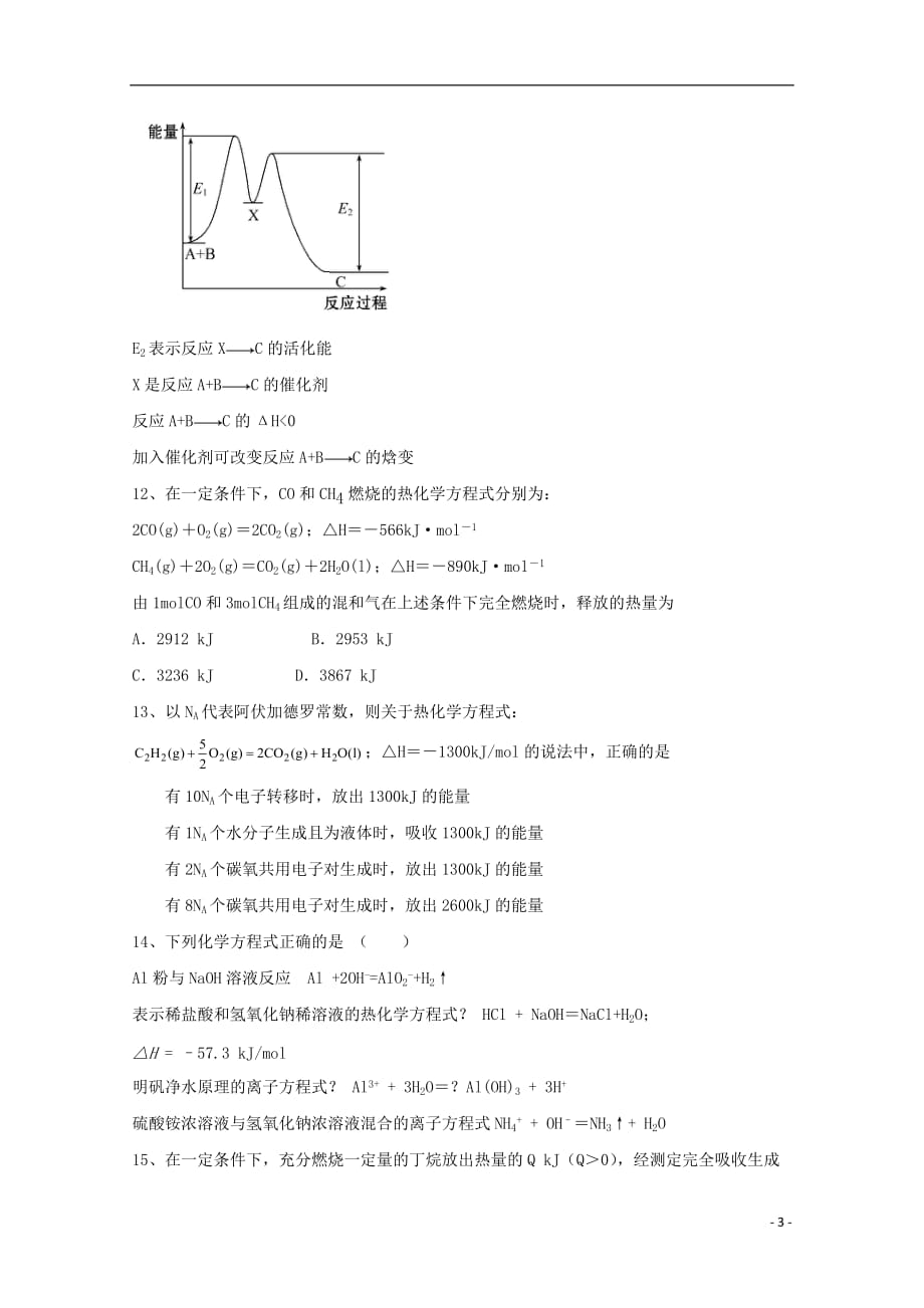 陕西省黄陵县2018届高三化学上学期第三学月月考试题高新部201801230376_第3页