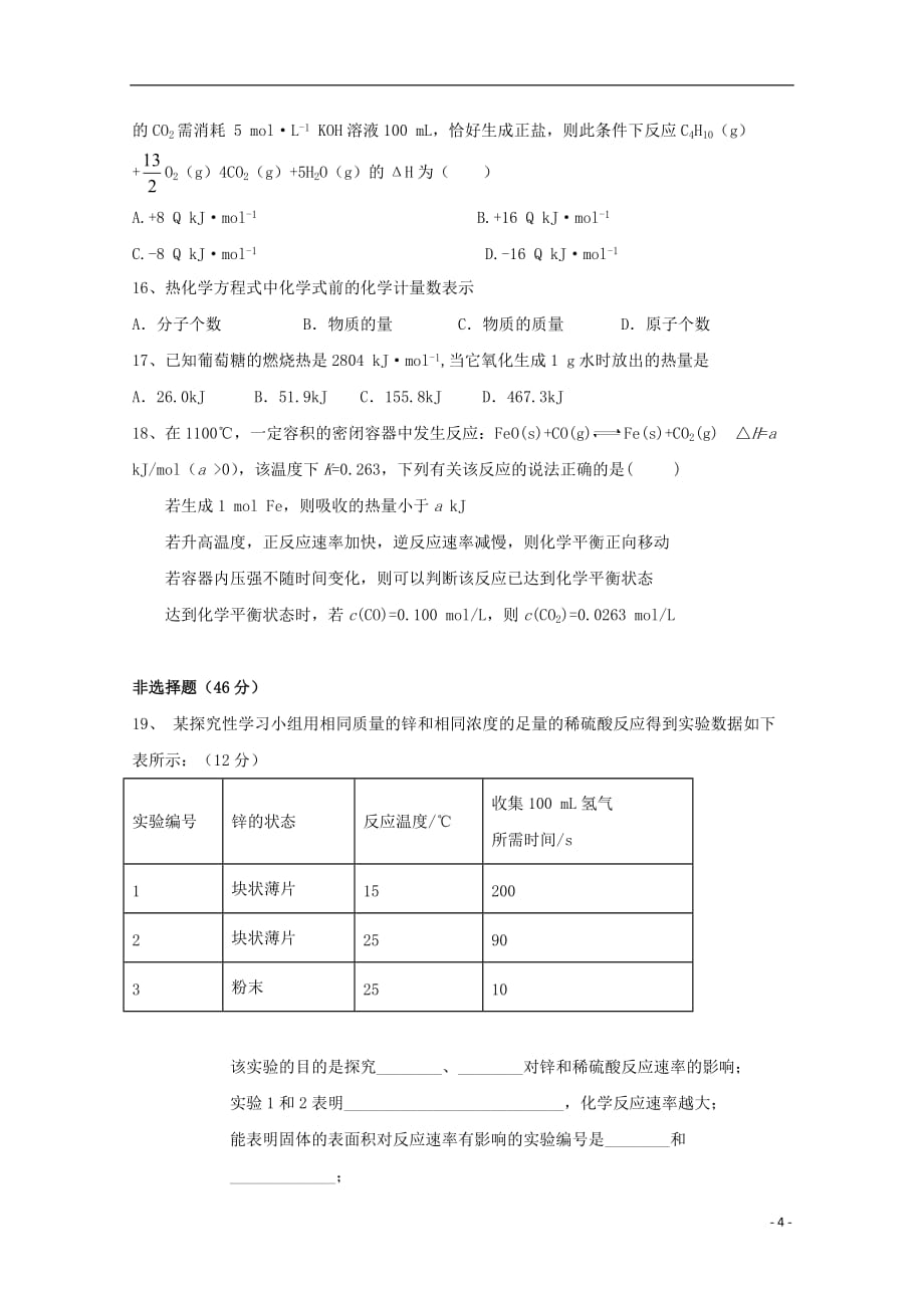 陕西省黄陵县2018届高三化学上学期第三学月月考试题高新部201801230376_第4页