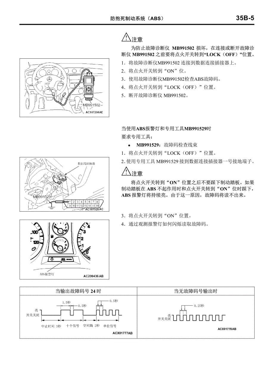 欧蓝德维修手册35b-1-42_第5页