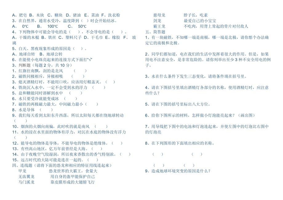 小学三年级下册科学期末试卷（大象版）_第2页