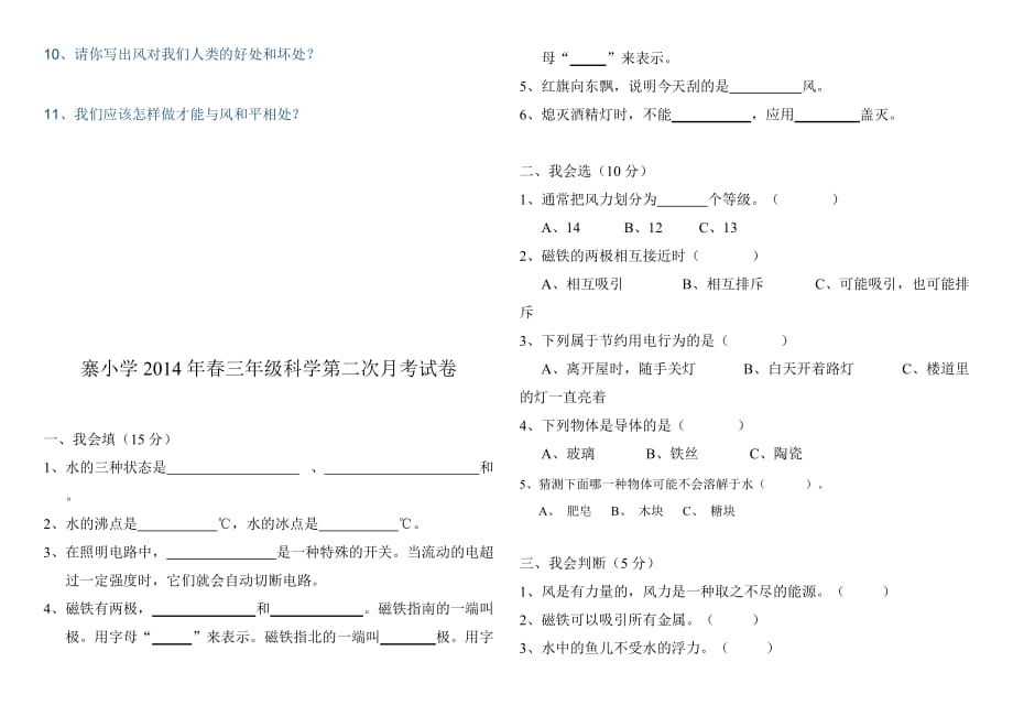 小学三年级下册科学期末试卷（大象版）_第3页