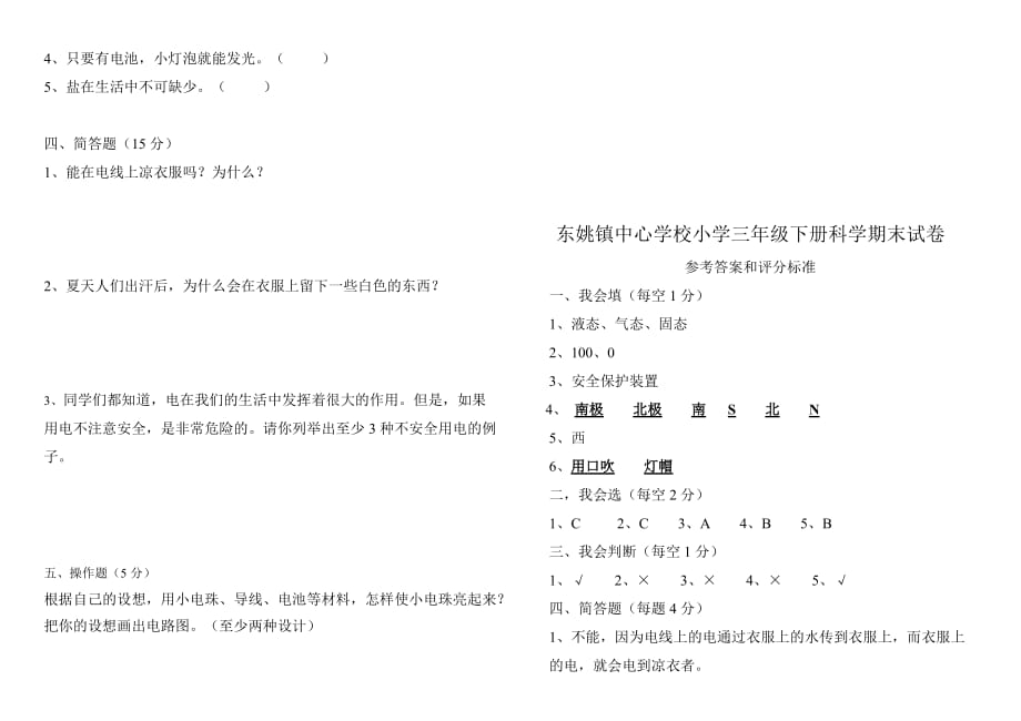 小学三年级下册科学期末试卷（大象版）_第4页