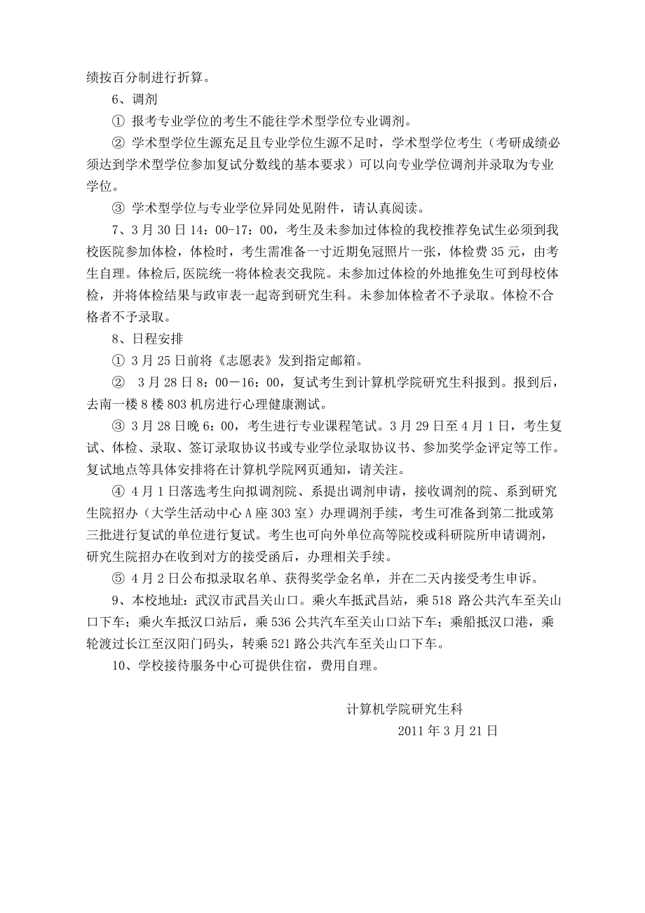 华科2011年计算机学院硕士学位研究生复试、录取_第3页