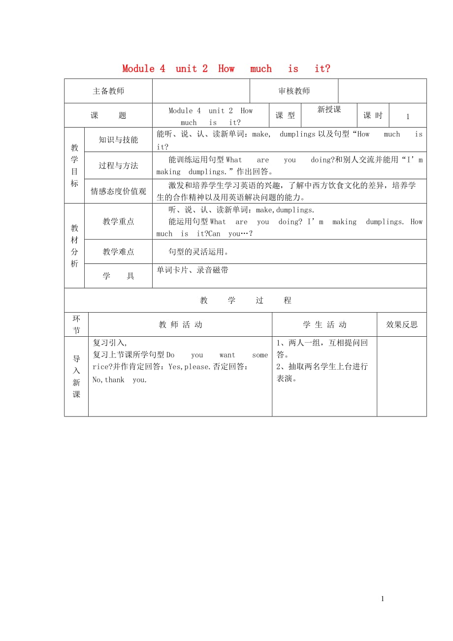 四年级英语上册module4unit2howmuchisit第1课时教案外研版三起20190902137_第1页