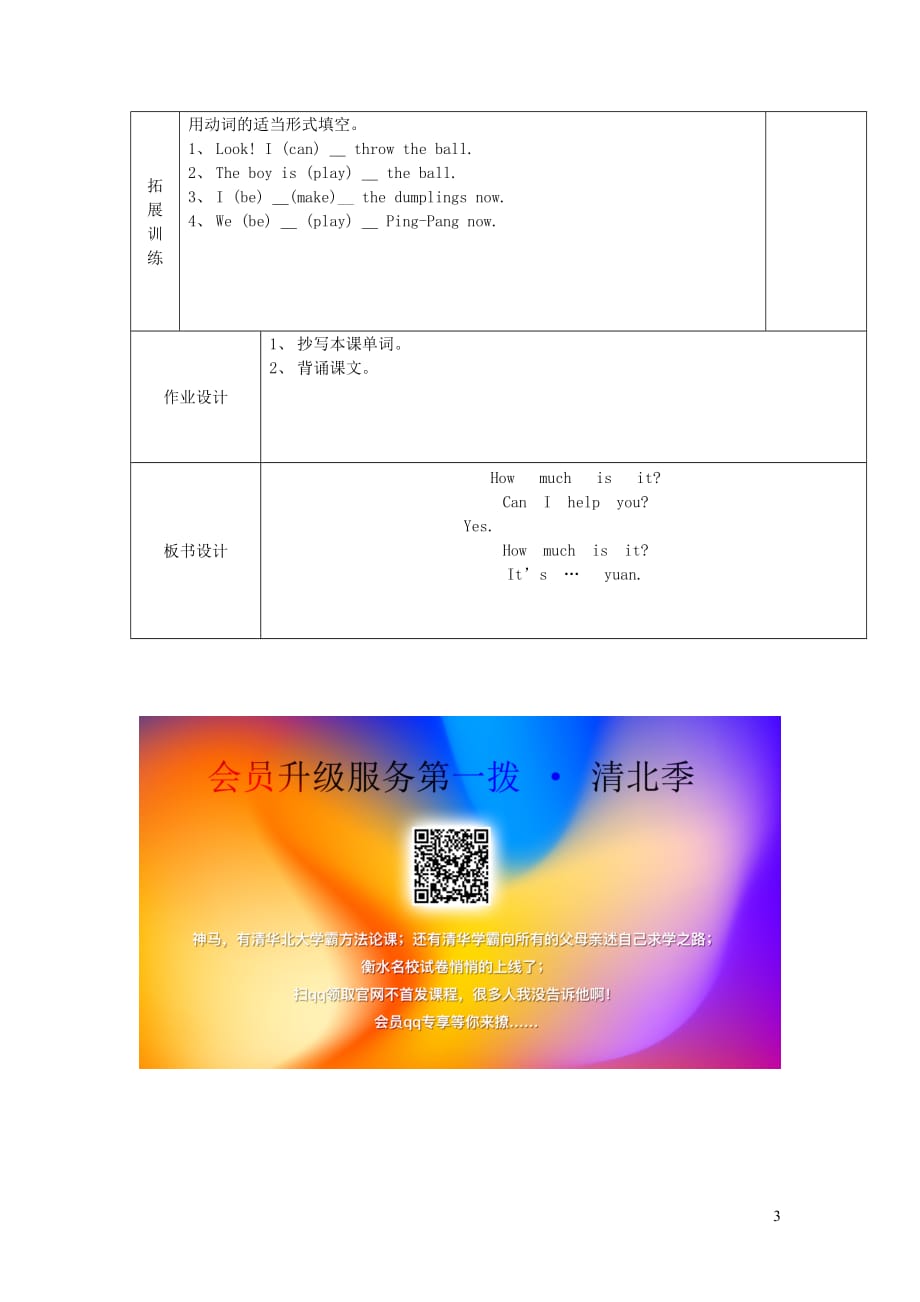 四年级英语上册module4unit2howmuchisit第1课时教案外研版三起20190902137_第3页