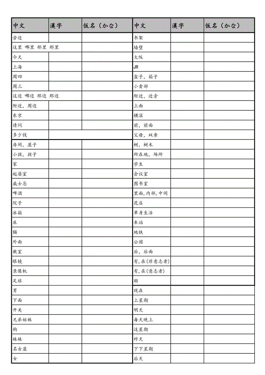 标准日本语初级3-48课-单词默写乱序版资料_第1页