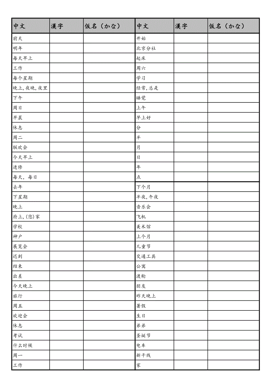 标准日本语初级3-48课-单词默写乱序版资料_第2页