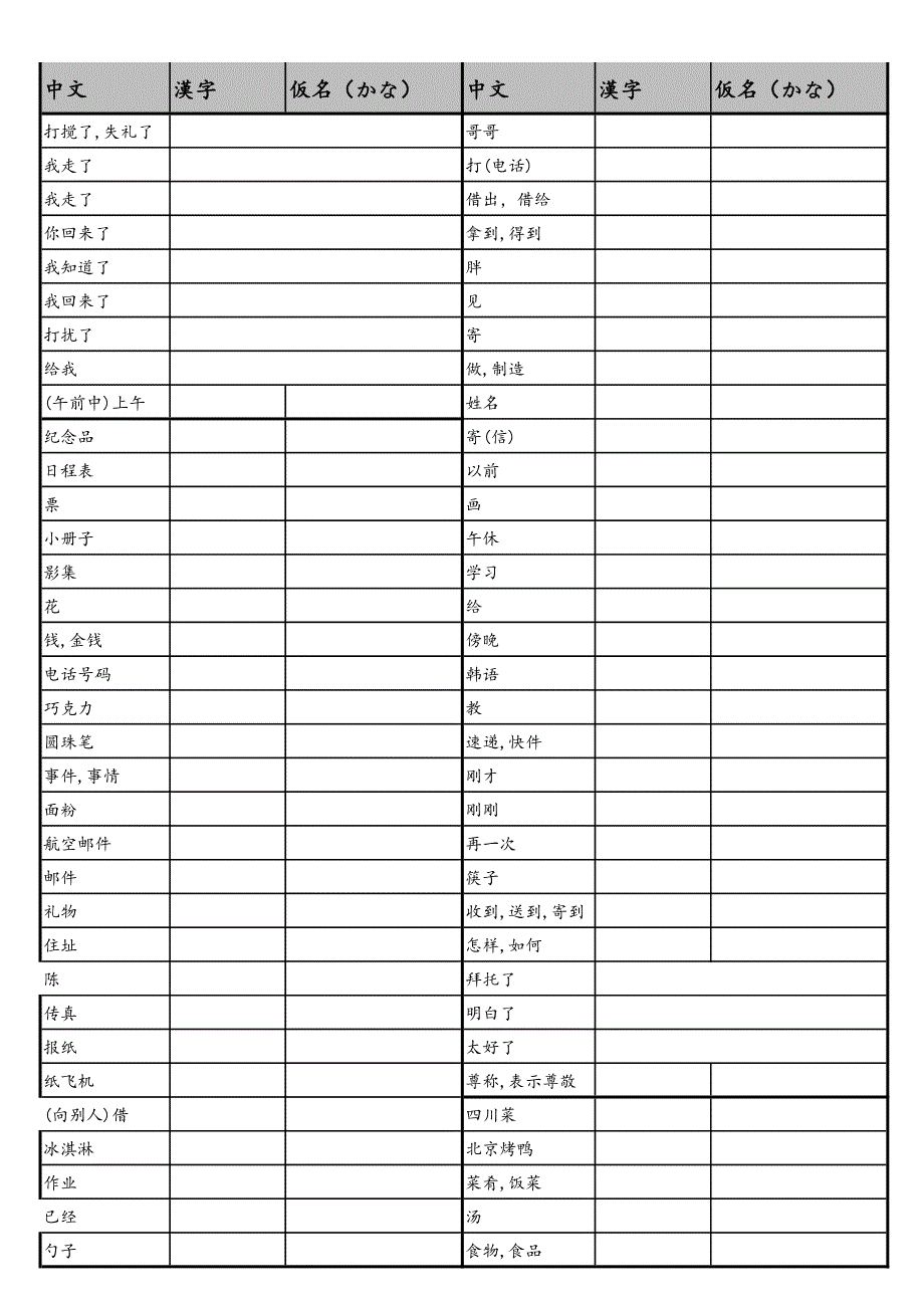 标准日本语初级3-48课-单词默写乱序版资料_第4页