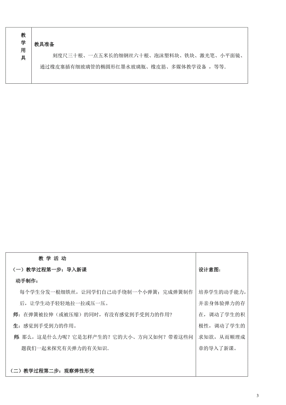 2019年高中物理第三章第2节弹力教案新人教版必修_第3页