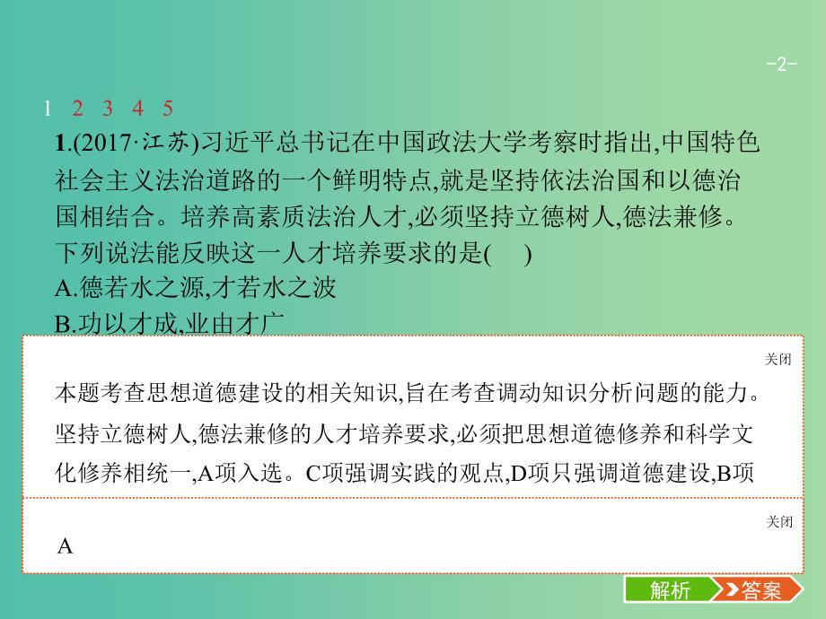 高考政治总复习第四单元发展中国特色社会主义文化第十课文化建设的中心环节课件新人教版_第2页