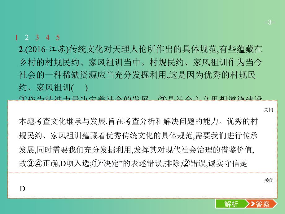 高考政治总复习第四单元发展中国特色社会主义文化第十课文化建设的中心环节课件新人教版_第3页