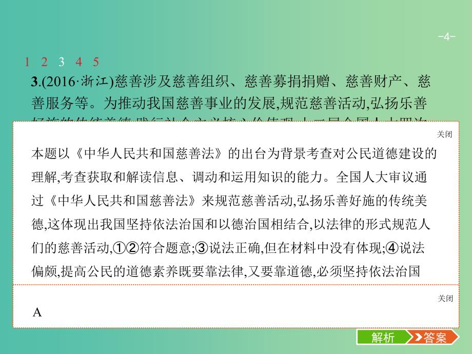 高考政治总复习第四单元发展中国特色社会主义文化第十课文化建设的中心环节课件新人教版_第4页