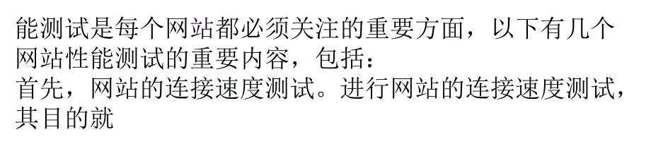 网站性能几个重要指标_第3页