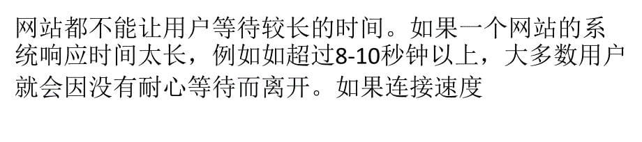 网站性能几个重要指标_第5页