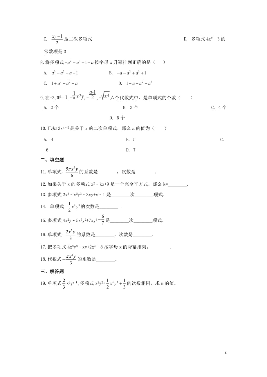 2018学年七年级数学上册第四章整式的加减4.1整式作业设计含解析新版冀教版_第2页