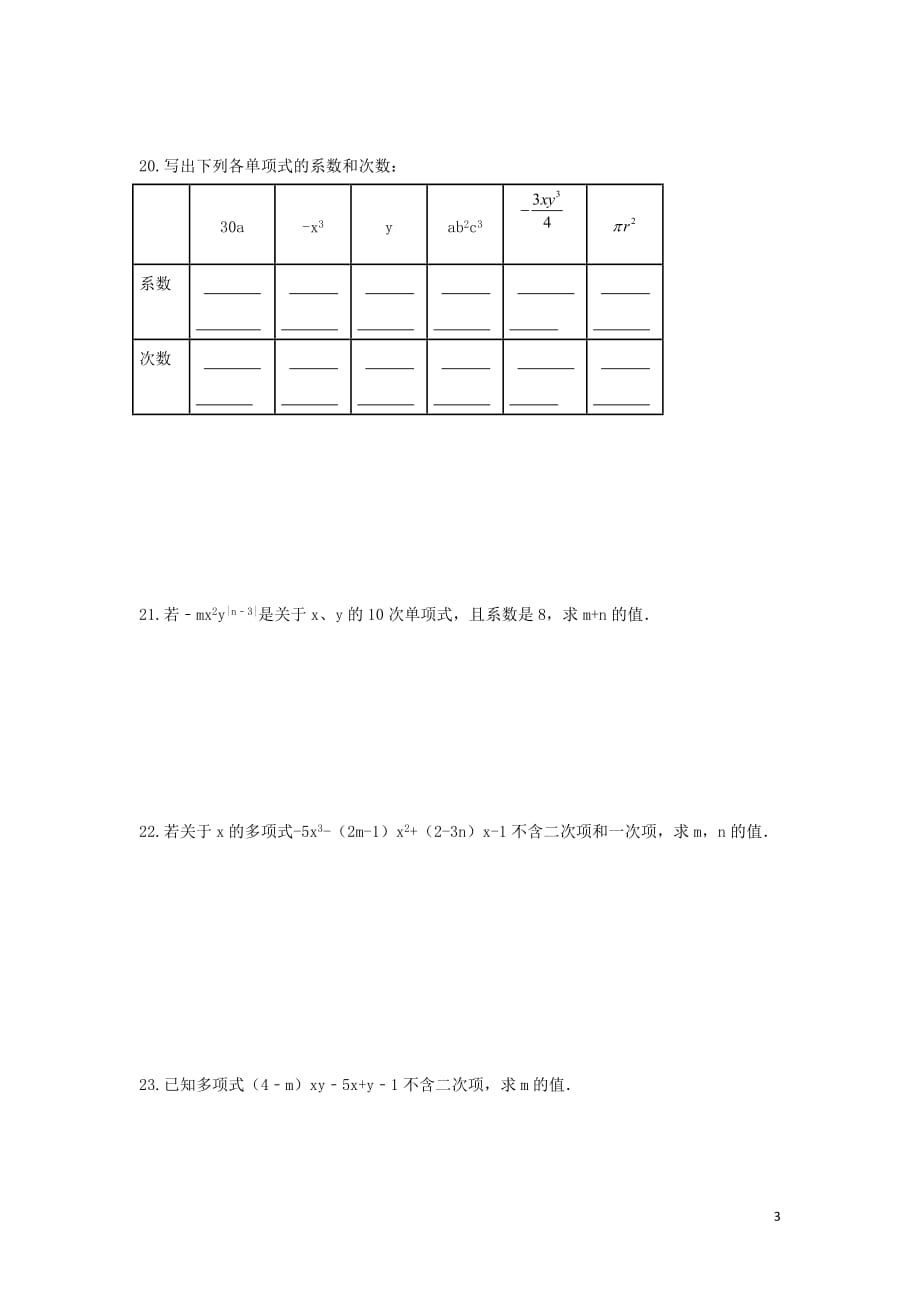 2018学年七年级数学上册第四章整式的加减4.1整式作业设计含解析新版冀教版_第3页