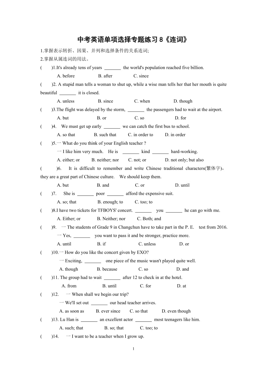 江苏省苏州市2017年中考英语单项选择专题练习8《连词》_第1页