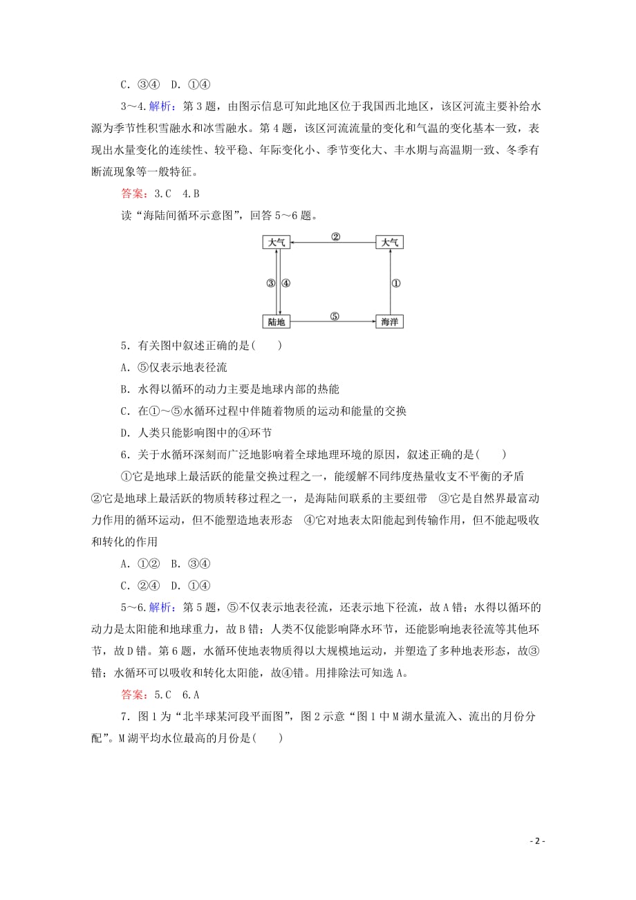 2019_2020学年高中地理第三章地球上的水章末检测含解析新人教版必修_第2页