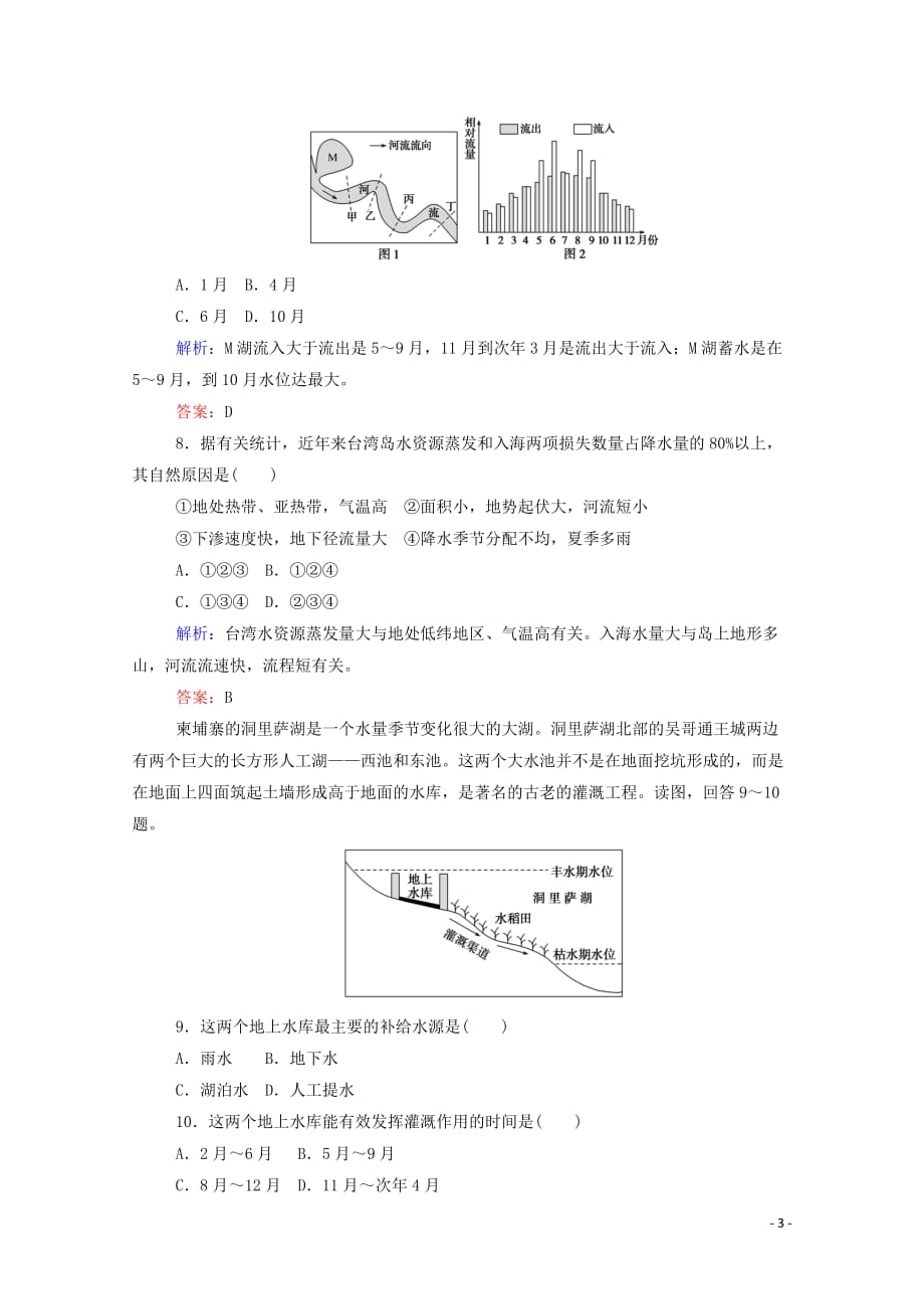 2019_2020学年高中地理第三章地球上的水章末检测含解析新人教版必修_第3页